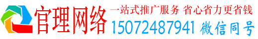 树林官理网络推广竞价